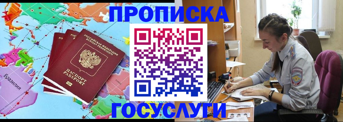 временная регистрация для школы в Феодосии